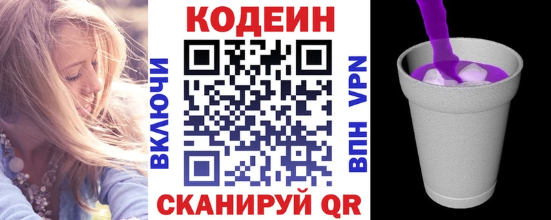 Codein Purple Drank  цена наркотик  Осинники 